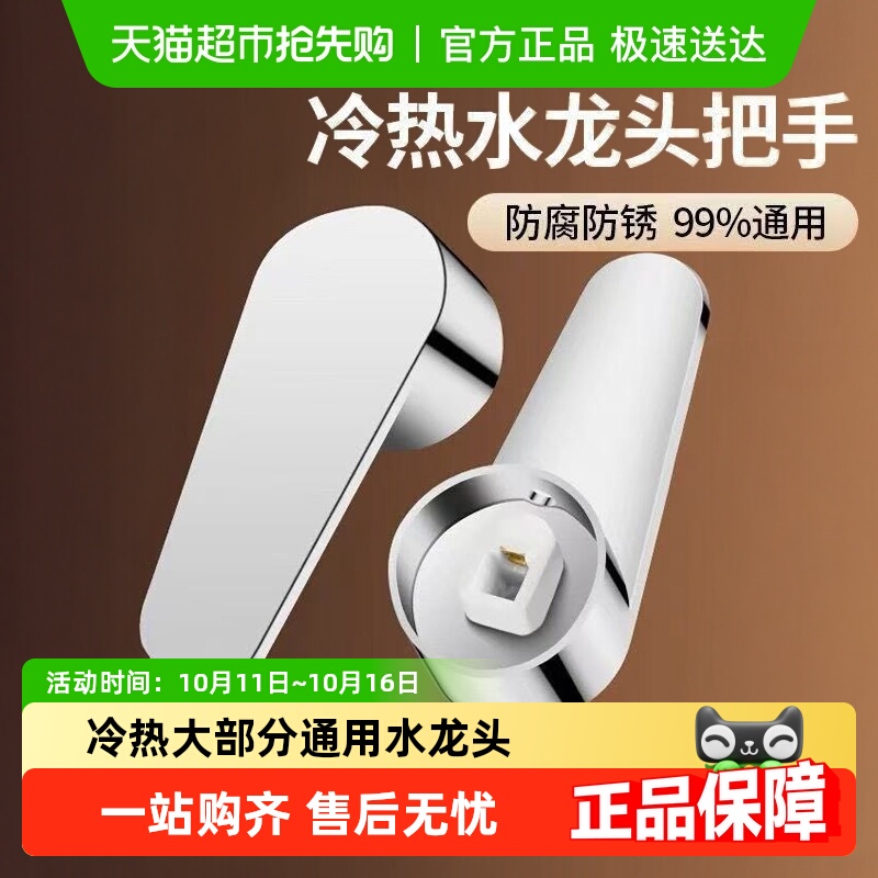 包邮厨房冷热水龙头通用型开关手柄洗漱台混水阀龙头把手柄配件
