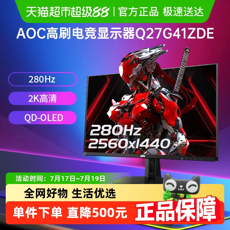 AOC280HZ2K高清电竞显示器