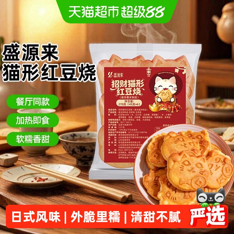 盛源来日式鲷鱼烧速冻小鱼饼加热即食红豆香芋馅儿童下午茶点心