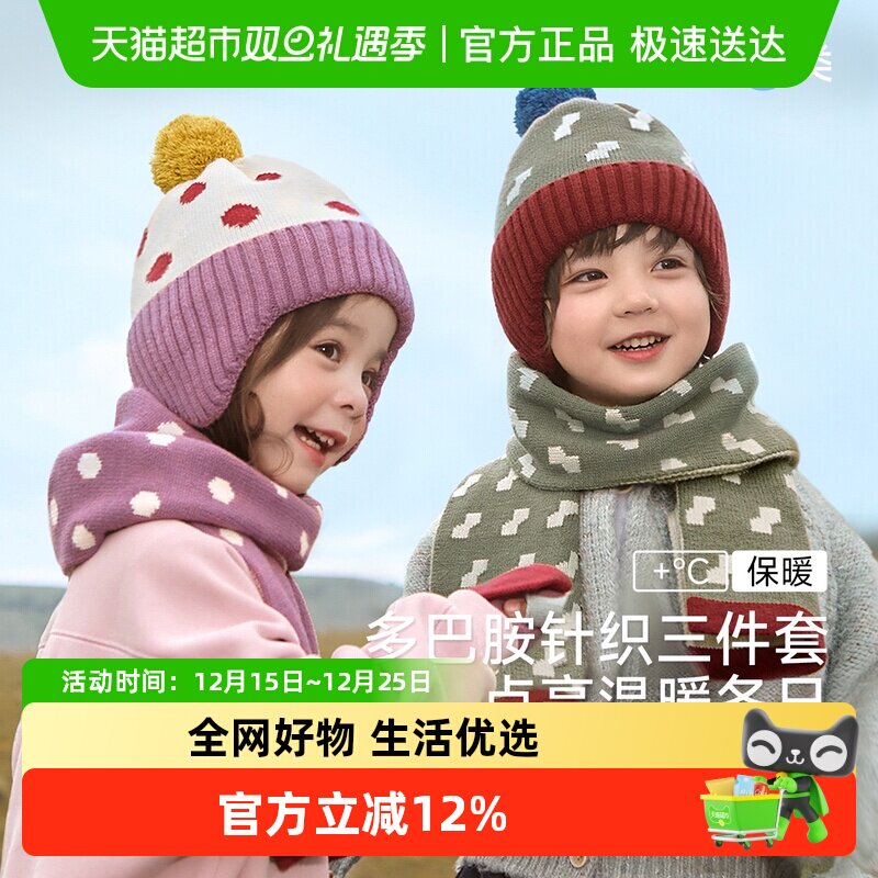 尼多熊针织毛线帽保暖三件套