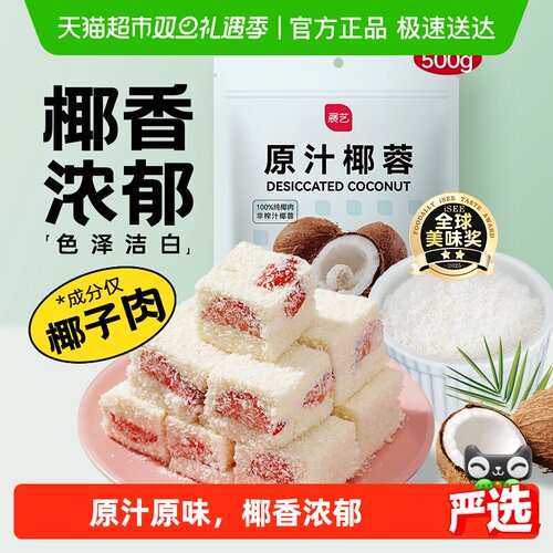 展艺椰蓉椰丝奶油小方烘焙装饰