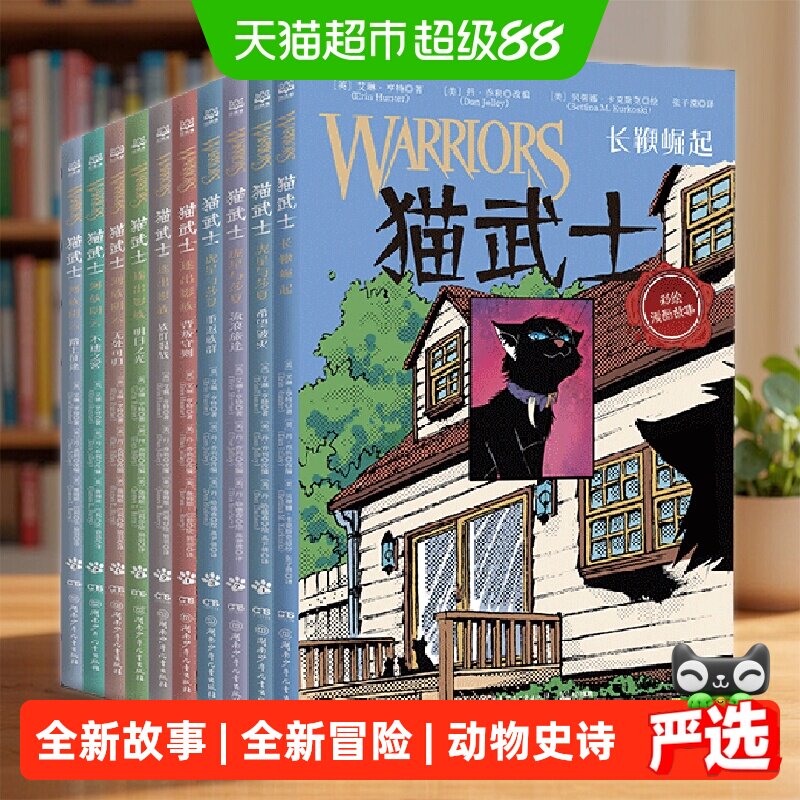猫武士（全彩漫画版）第二辑（10册）极具人气 正版书籍图片