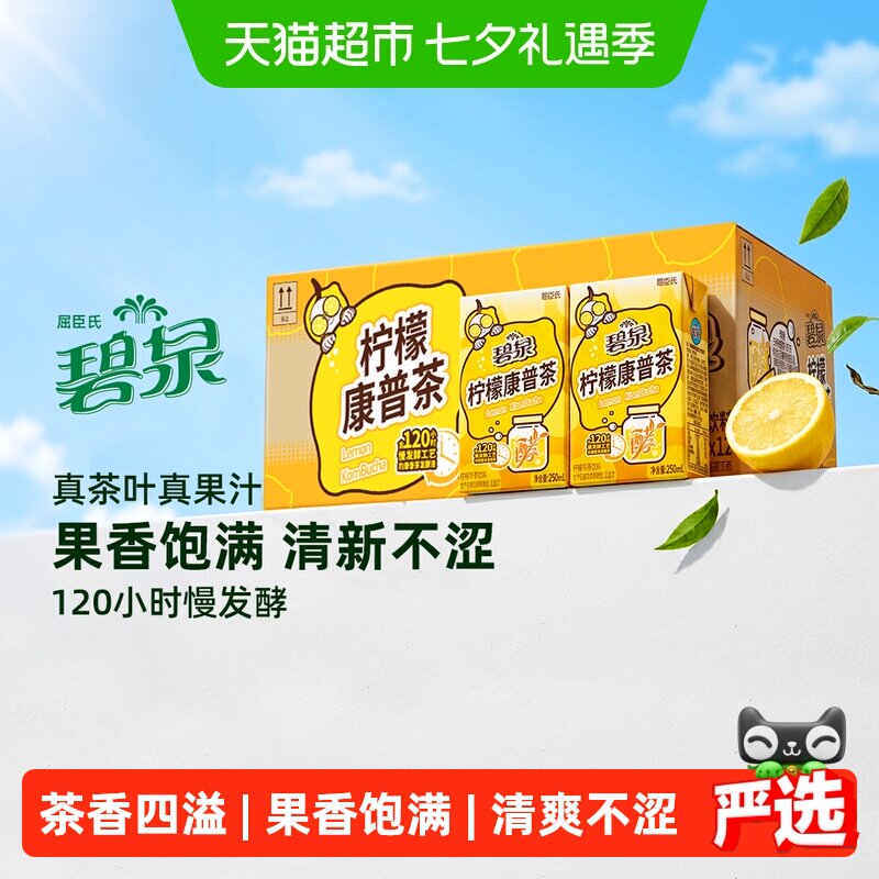 屈臣氏碧泉柠檬康普茶250ML*12盒
