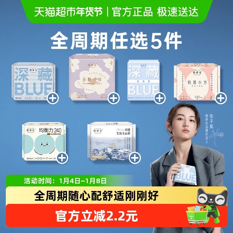 【任选5件】她研社卫生巾安睡裤全系列全周期随心选超薄透气防漏
