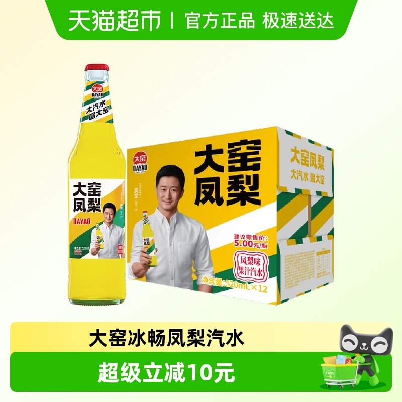 大窑凤梨味碳酸饮料520ml12瓶整箱装气泡丰富经典汽水内蒙特产