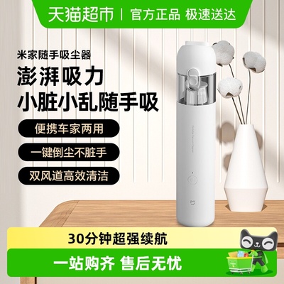 小米米家家用小型手持式吸尘器