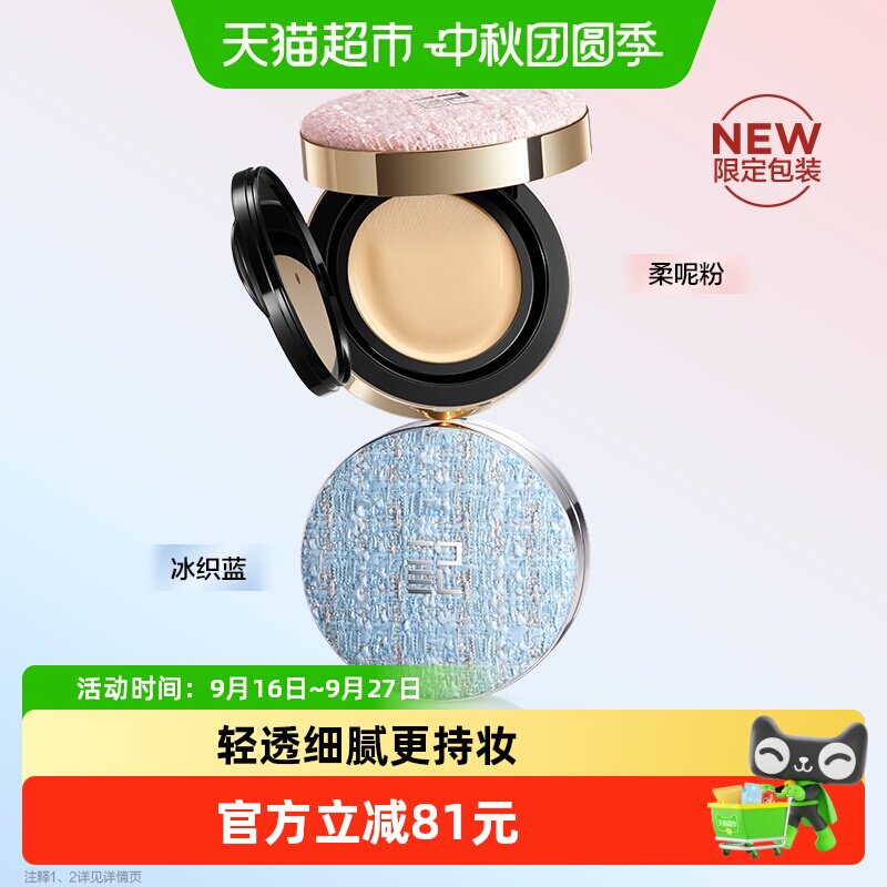 完美日记气垫粉霜保湿不拔干