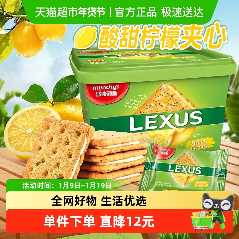 进口马来西亚马奇新新柠檬黄油夹心饼干礼盒532g囤货点心休闲零食