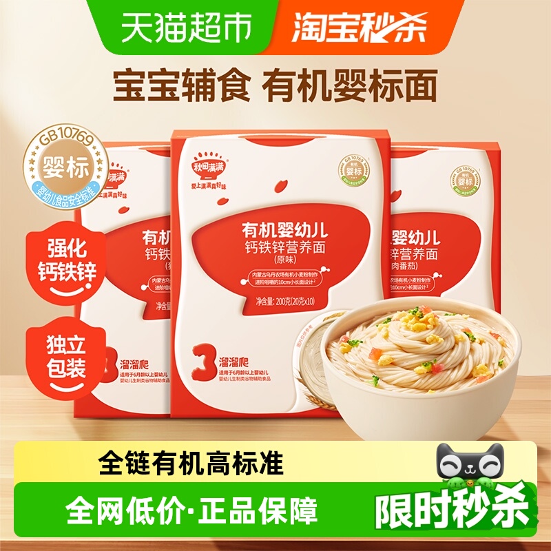 秋田满满碎碎面 婴幼儿辅食 宝宝面条无添加盐短面婴儿有机营养面
