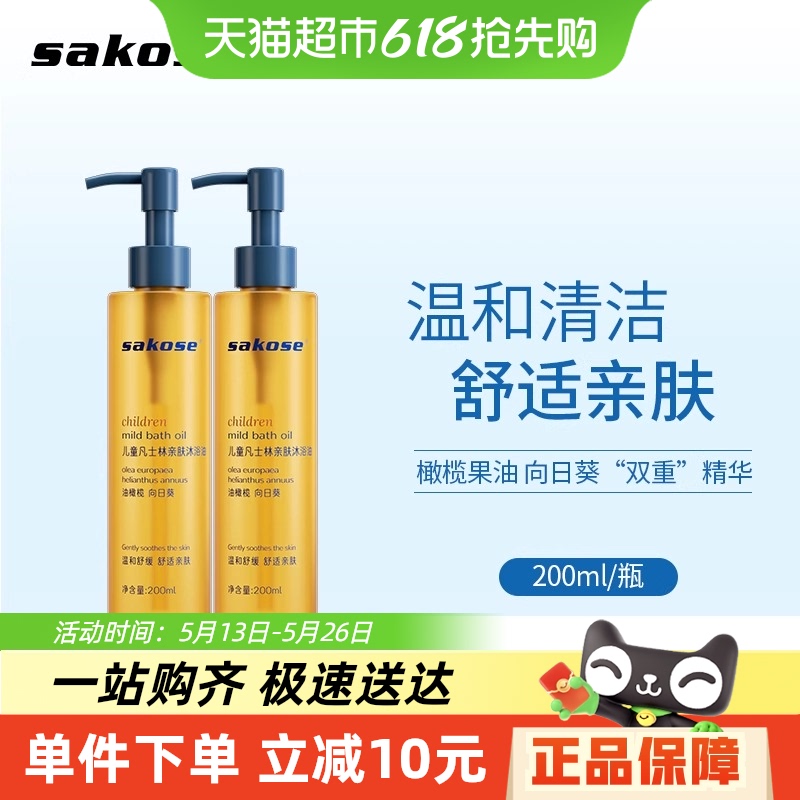 sakoseͯԡ200mlʿ׷ºͽྻʪԡ¶