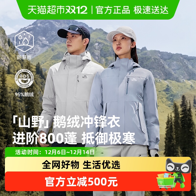 伯希和户外羽绒冲锋衣防风保暖服