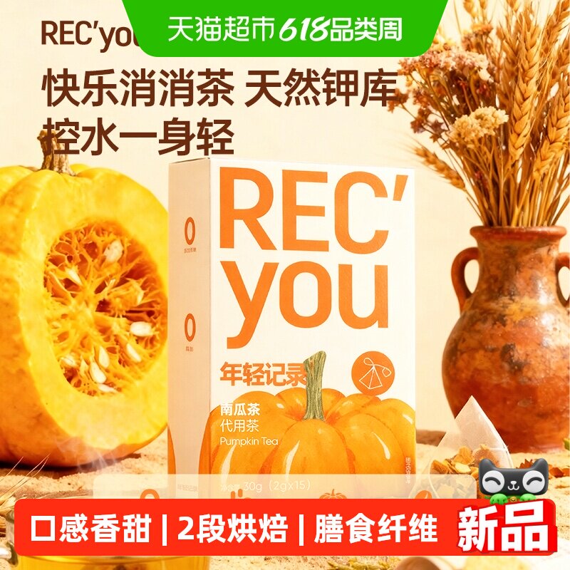 【上图评价有惊喜】年轻记录南瓜茶热饮冷泡低卡袋泡茶