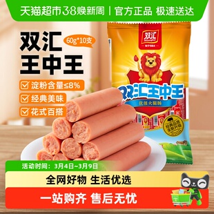 双汇王中王火腿肠小食烤肠方便速食泡面伴侣香肠即食