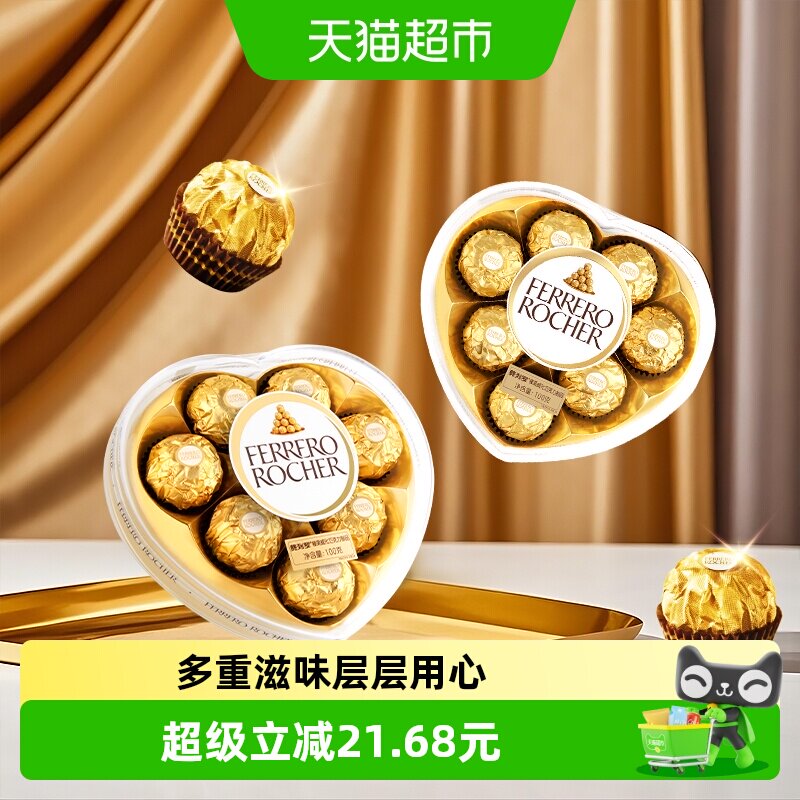 费列罗榛果威化巧克力制品8粒心形喜糖520送礼伴手礼零食100g*2盒