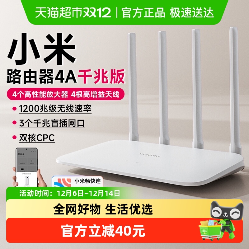 小米路由器4A千兆