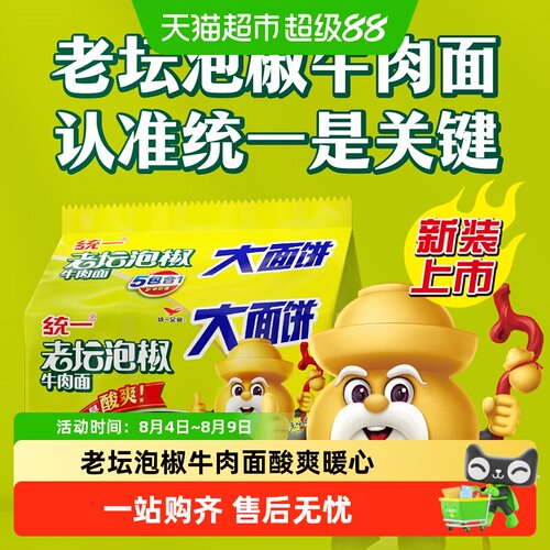 统一泡椒牛肉面135g×5袋