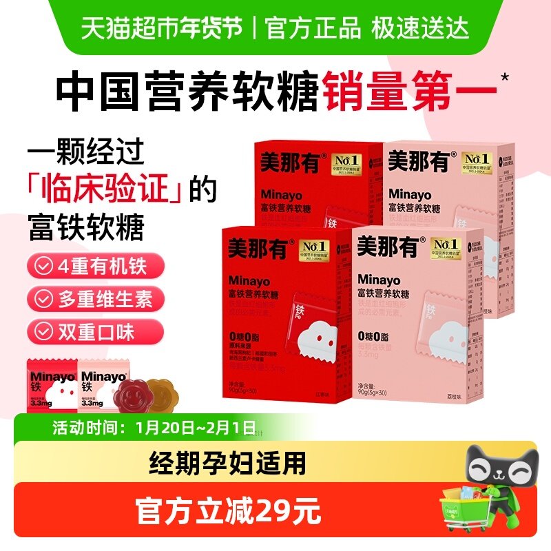 Minayo美那有富铁软糖贫血女性铁剂孕妇补铁软糖补气血补血补铁剂