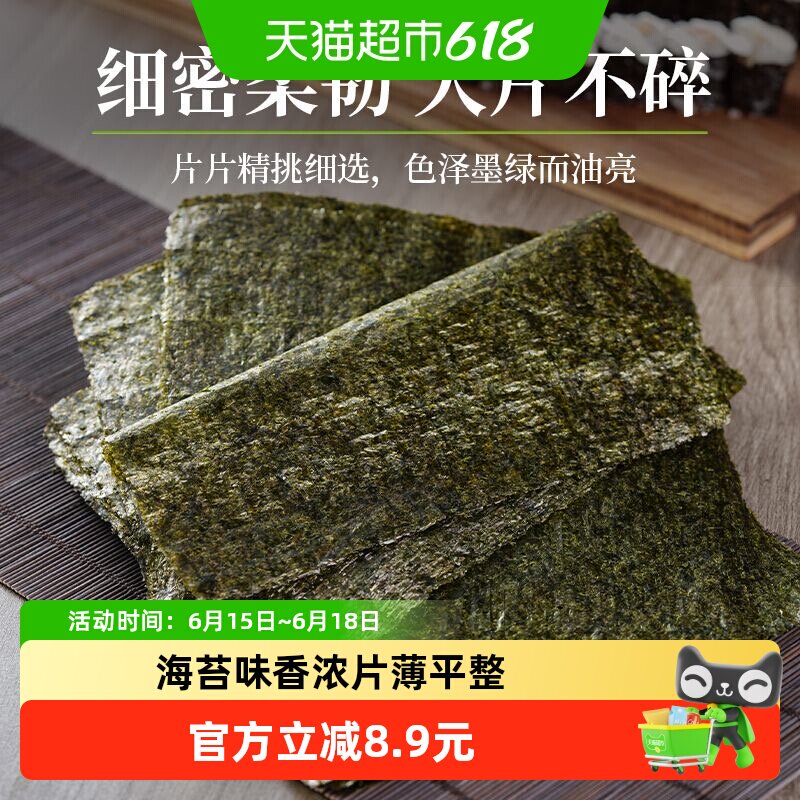 港苔滋味A5寿司海苔即食紫菜大片做包饭专用材料食材零食家用diy