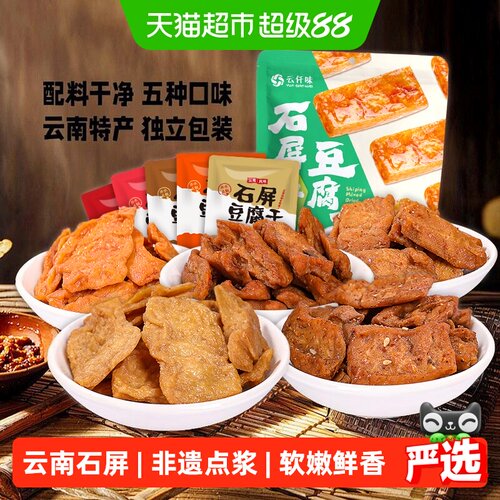 云仟味石屏什锦豆腐干无豆腥味