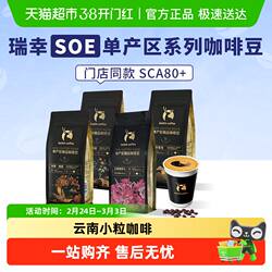 【下拉领优惠】瑞幸咖啡soe耶加雪菲咖啡豆中度烘焙