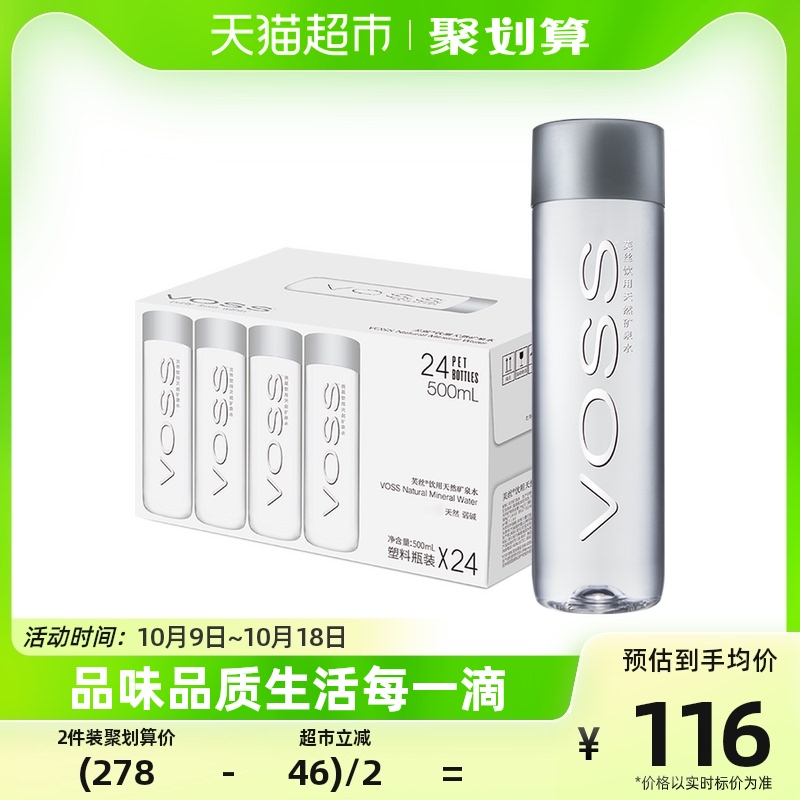 【底线同款】芙丝(VOSS)饮用天然矿泉水500ml*24瓶弱碱性水