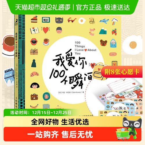 我爱你的100个瞬间DIY涂鸦手账本