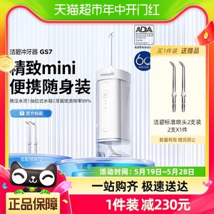 洁碧首款便携式伸缩冲牙器GS7
