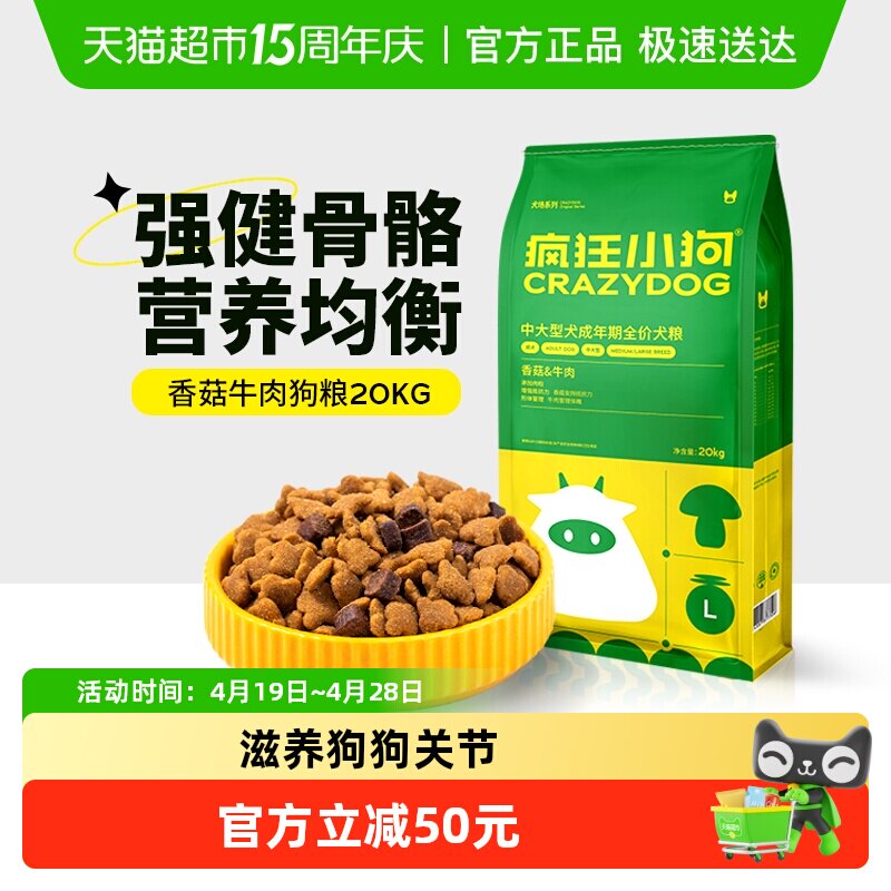 疯狂小狗金毛边牧拉布拉多狗粮中大型犬幼犬成犬通用犬粮20kg