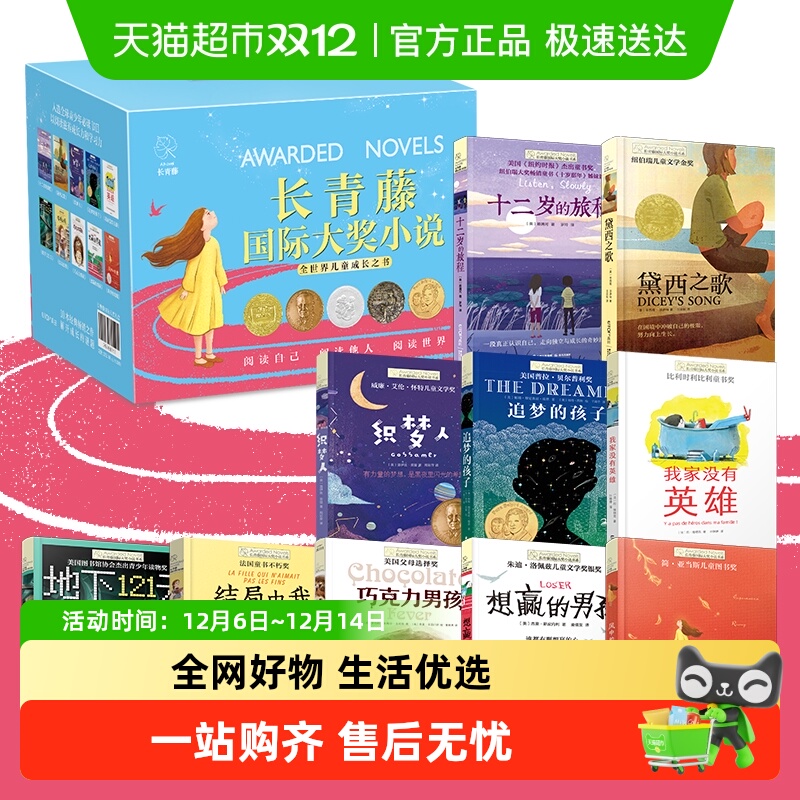 长青藤国际大奖小说礼盒全10册