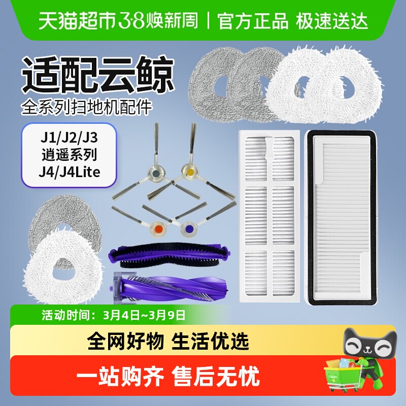 适配云鲸J1/J2/J3/J4Lite/逍遥扫地机器人配件滤网尘袋边刷拖抹布