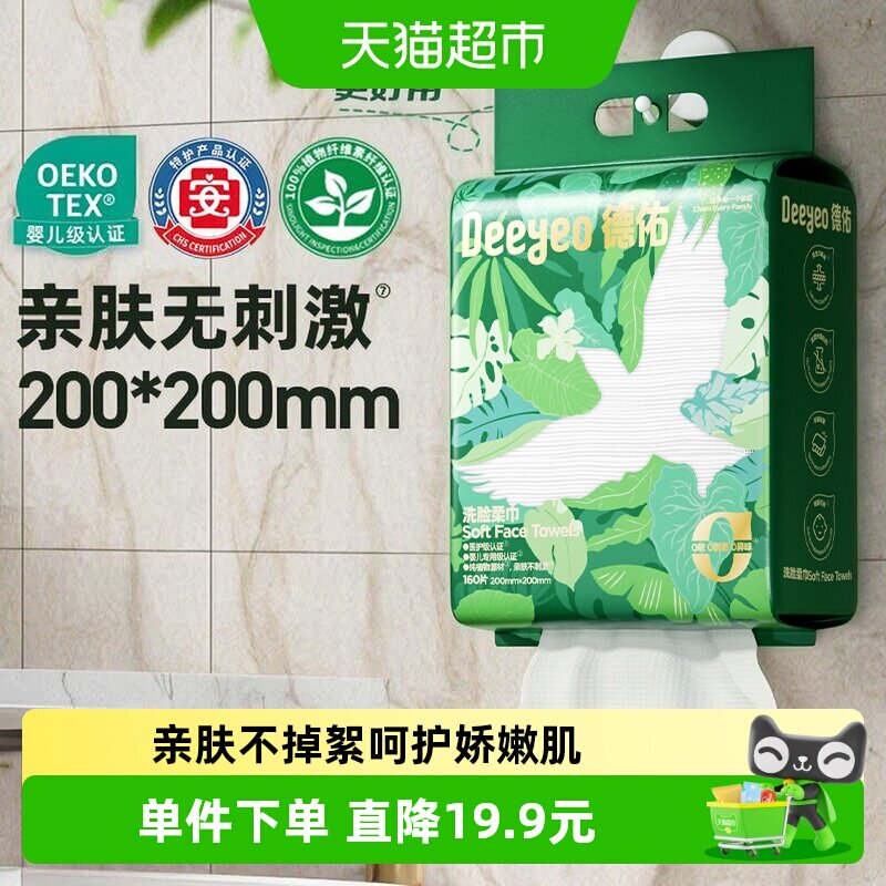 德佑亲肤加大加厚洗脸巾160抽图片