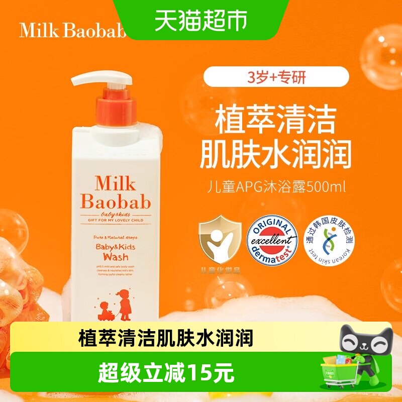 包邮韩国迷珂宝儿童沐浴露温和植萃保湿宝宝沐浴乳3岁+正品500ml