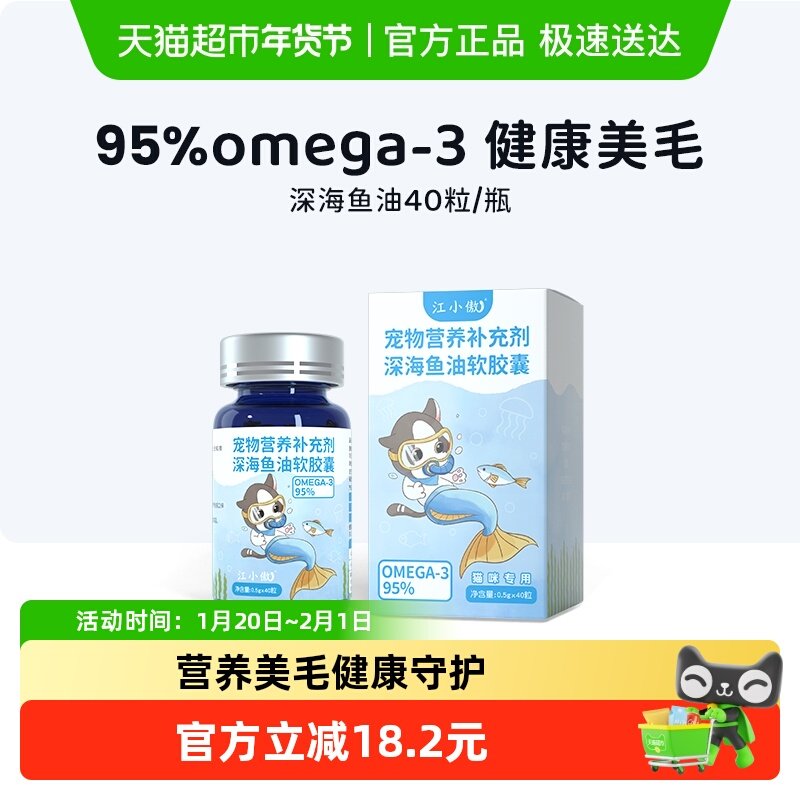 江小傲深海鱼油软胶囊卵磷脂呵护毛发营养幼成猫宠物猫咪专用,宠物/宠物食品及用品,狗卵磷脂/鱼油/海藻粉,淘宝优惠券,粉丝福利购,淘宝优惠卷