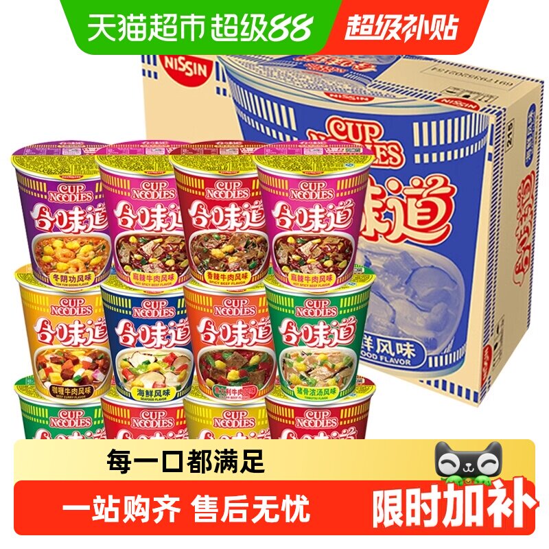 【详情领优惠】日清合味道多口味冲泡杯面方便面速食桶装早餐零食