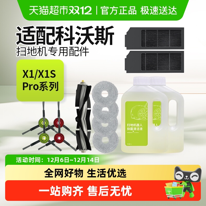 适配科沃斯X1扫拖地机器人配件