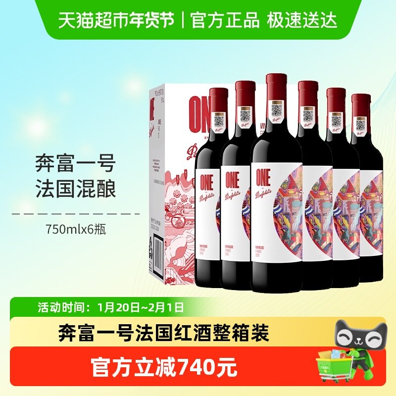 Penfolds奔富一号法国红酒整箱装干红葡萄酒原瓶进口正品行货,酒类,干红静态葡萄酒,淘宝优惠券,粉丝福利购,淘宝优惠卷