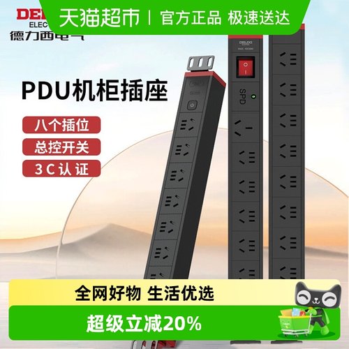 德力西PDU大功率工业级机柜插座