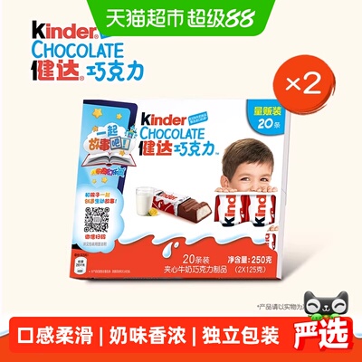 健达牛奶夹心巧克力制品20条*2盒