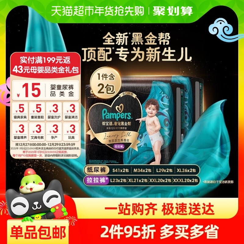 【囤货优选】帮宝适黑金帮纸尿裤/拉拉裤S-3XL蚕丝超薄透气尿不湿