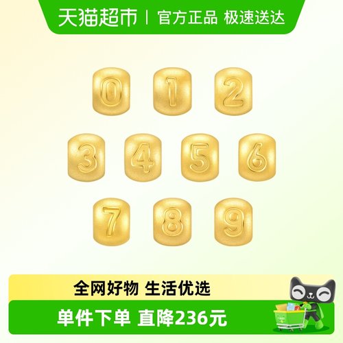 周生生数字转运珠串珠黄金足金