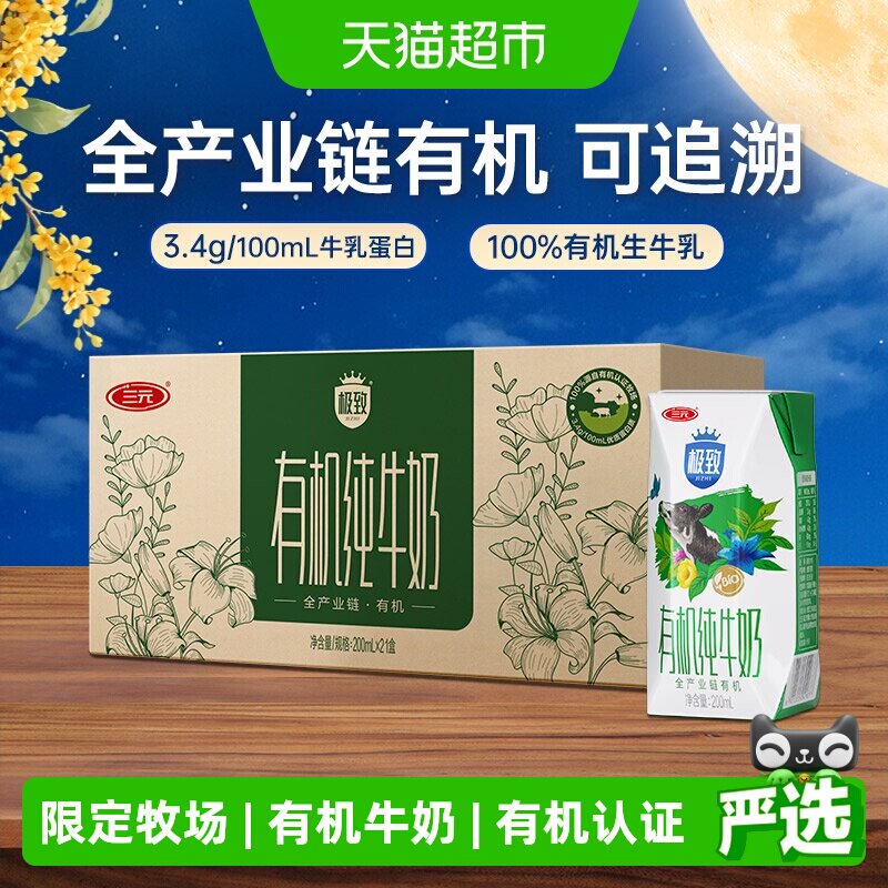 三元匠心有机纯牛奶200ml*21盒图片
