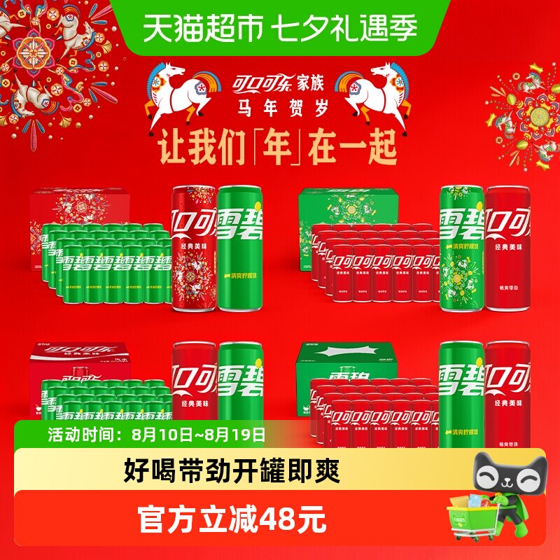 可口可乐摩登罐汽水畅爽