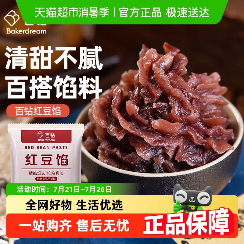 安琪百钻红豆沙馅烘焙原料