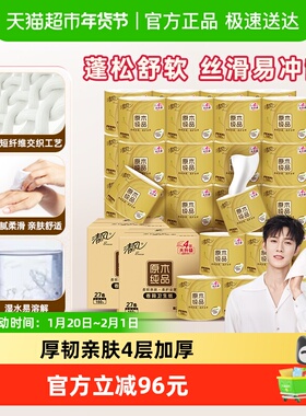 【李昀锐同款】下拉享优惠清风金装卷纸4层160g54卷卫生纸