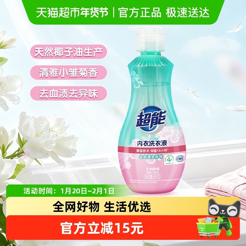 超能内衣洗衣液长效抑菌大瓶装女生内衣裤专用,洗护清洁剂/卫生巾/纸/香薰,内衣洗衣液,淘宝优惠券,粉丝福利购,淘宝优惠卷