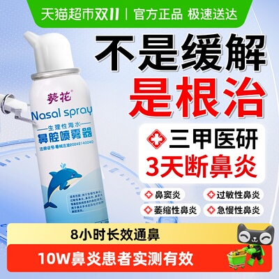 葵花鼻炎喷雾医用级