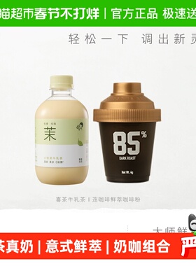 喜茶牛乳茶混合口味350ml*8瓶+连咖啡经典意式鲜萃浓缩咖啡粉12颗