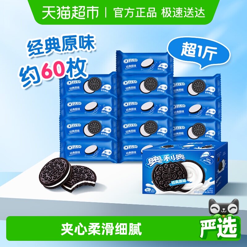 奥利奥夹心饼干经典原味休闲食品网红零食小包装