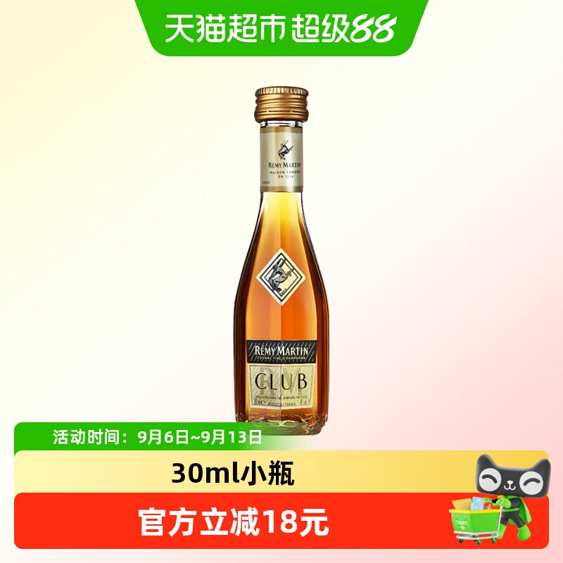 Remy Martin/人头马CLUB30ml 酒版 优质香槟区干邑白兰地进口洋酒