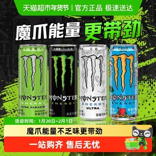 可口可乐Monster魔爪维生素运动功能饮料四口味带气泡含牛磺酸